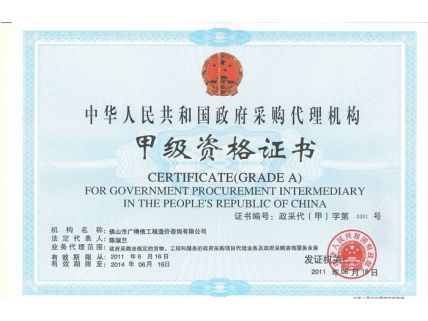 政府采購代理機構證書正本1