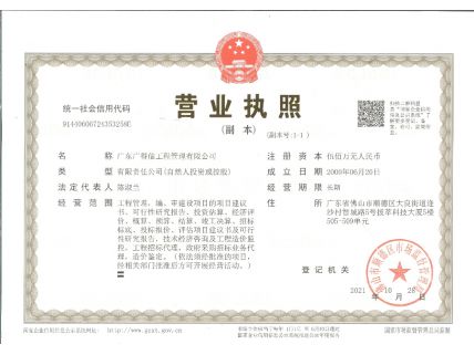 企業法人營業執照