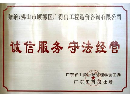 誠信服務、守法經營證書